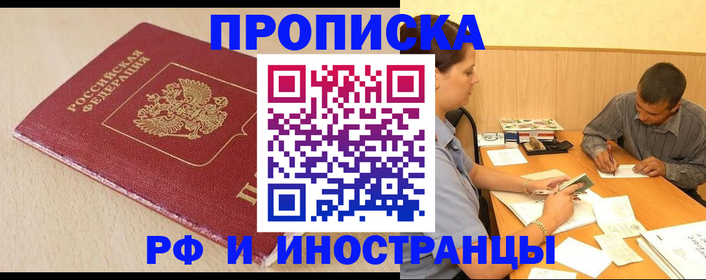 прописка в Навашино