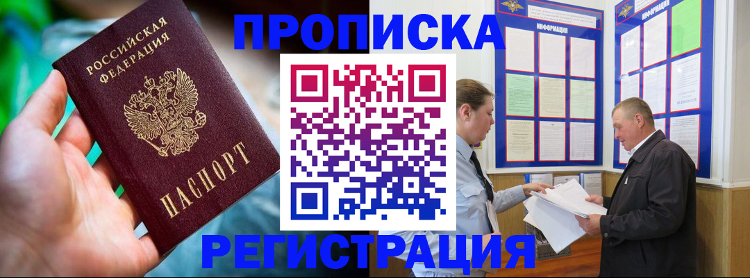 прописка регистрация в Навашино